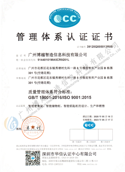 爱游戏网页版登录质量管理体系认证证书ISO9001