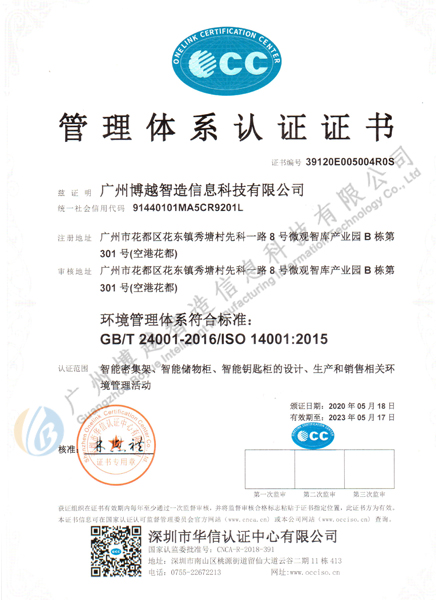 爱游戏网页版登录环境管理体系认证证书ISO14001